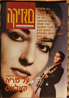 מוזיקה 4