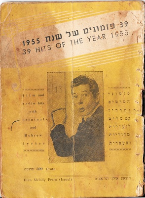 פזמוני 1955