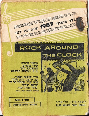 פזמוני 1957