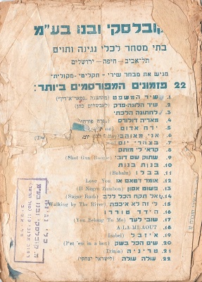 22 פזמונים