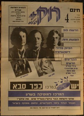 רוק פלוס 04