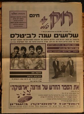 רוק פלוס 07