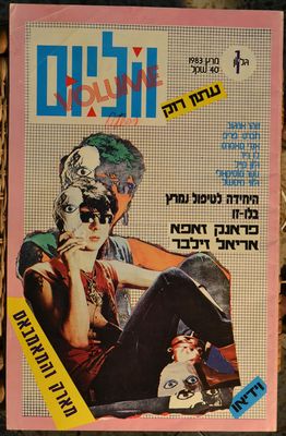ווליום 1