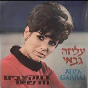 עליזה גבאי - במקצבים חדשים (1965)