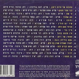 אילנית - כבר אחרי חצות, אוסף שירי אהבה (1994)