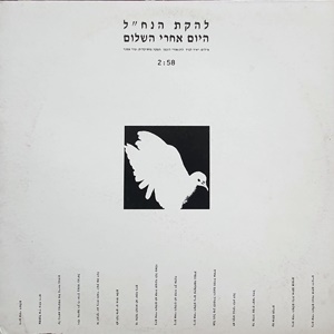 להקת הנח