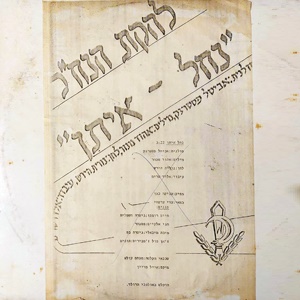 להקת הנח