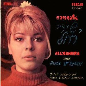 אלכסנדרה - בשירי רחל (1969)