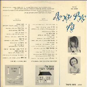 אסנת פז - ארץ ישראל שלי (1974)