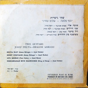 שתי גיטרות - שלום עמרני, יוסף פלטה (1960)