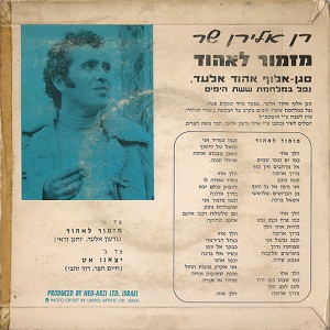 רן אלירן - מזמור לאהוד (1969)