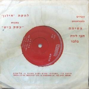 להקת איילון - השירים המפורסמים, בתכניתה עסק ביש (1961)