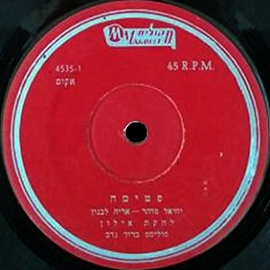 להקת איילון - השירים המפורסמים, בתכניתה עסק ביש (1961)