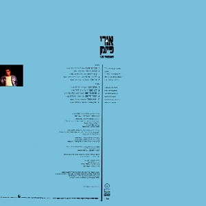 אורי פיינמן - אורי פיינמן (אלבום הבכורה) (1989)