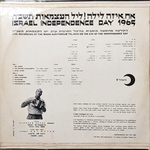 אח איזה לילה, ליל העצמאות תשכ