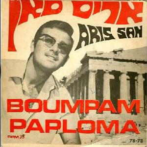 אריס סאן - בום פם (1967)