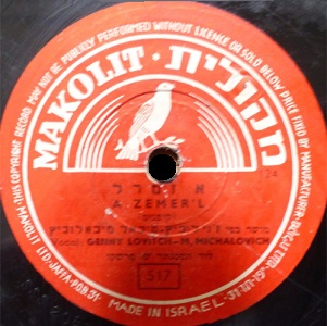 ג’ני לוביטש – א זמרל (1950)