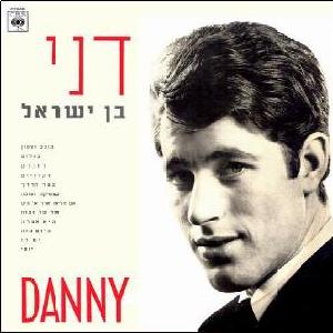 דני בן ישראל (1967)