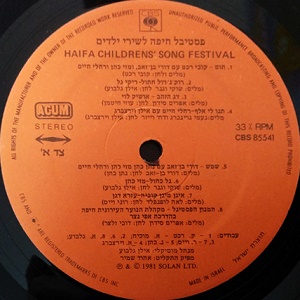 פסטיגל 1981, פסטיבל חיפה לשירי ילדים (1981)