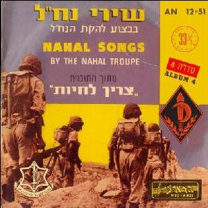להקת הנח”ל – שירי נח”ל 4, תוכנית 11 מתוך התוכנית “צריך לחיות” (1959)