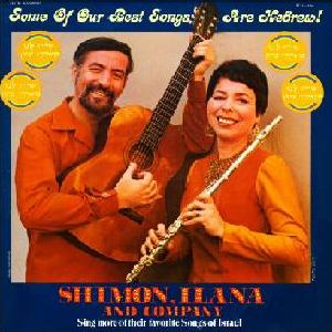 שמעון ואילנה - שירו לנו משירי ציון (1977)
