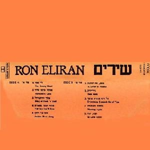 רן אלירן - שירים מן הדרך (שירים) (1978)
