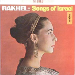 ראקל - שירים מישראל (שירים חדשים מישראל) (1963)