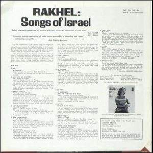 ראקל - שירים מישראל (שירים חדשים מישראל) (1963)