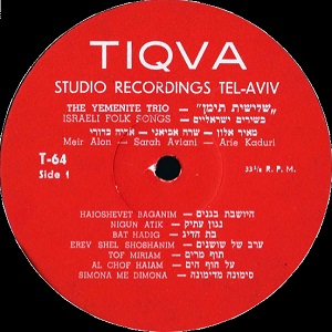 שלישיית תימן - שירי עם ישראליים (1962)