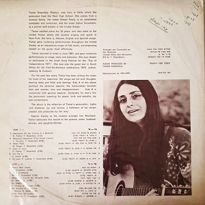תמר רוזנפלד - אורות וצללים (1975)