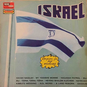 101 המיתרים - נשמת ישראל (1965)
