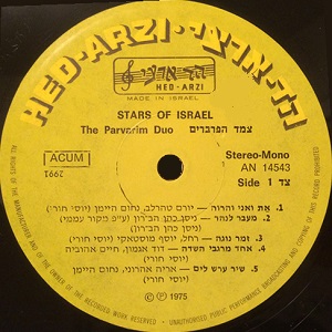 הפרברים - כוכבים בישראל (1975)