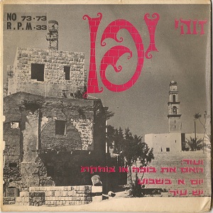 משה הלל - זוהי יפו (1968)