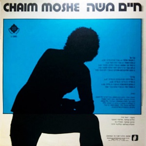 חיים משה - שבח אשיר (אלבום ראשון) (1979)