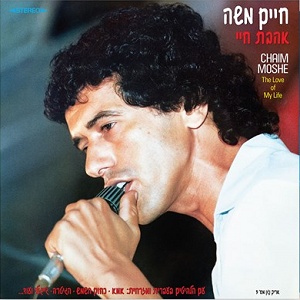 חיים משה - אהבת חיי (1983)