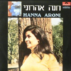 חנה אהרוני (1970)