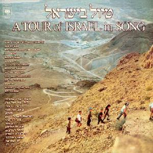 טיול בישראל (1972)