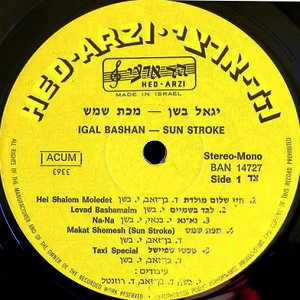 יגאל בשן - מכת שמש (1978)
