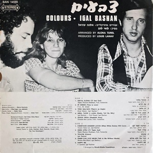 יגאל בשן - צבעים (1976)