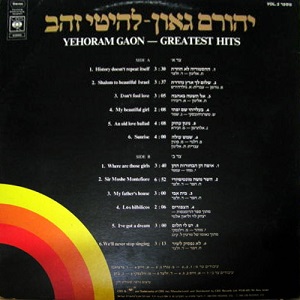 יהורם גאון - להיטי זהב מספר 2 (1980)
