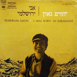 יהורם גאון - אני ירושלמי, פסקול הסרט (1971)