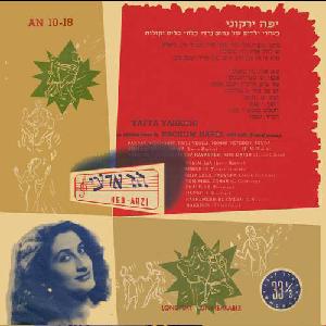 יפה ירקוני - בשירי ילדים של נחום נרדי בליווי כלים וקולות (1956)