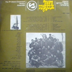 להקת פיקוד דרום - חול בקפה (1973)