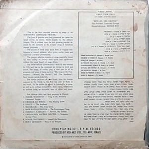 להקת פיקוד צפון - זהירות, נהגת! (התקליט הראשון) (1958)