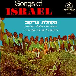 מקהלת הילדים על שם צדיקוב – במבחר שירי פולקלור ישראליים (1972)