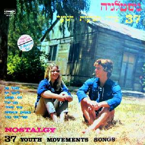מבצעים שונים – נוסטלגיה 1, 37 שירי תנועות הנוער (1975)