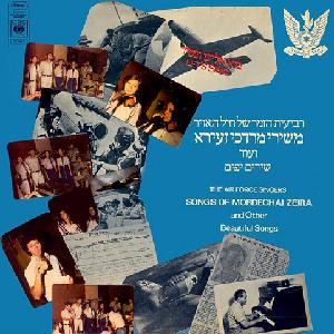 רביעיית הזמר של חיל האוויר - משירי מרדכי זעירא ועוד שירים יפים (בוא אלינו ונשיר) (1975)