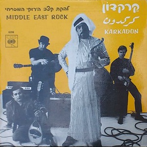 להקת קצב הרוק המזרחי – קרקדון (רוק מהמזרח התיכון) (1967)