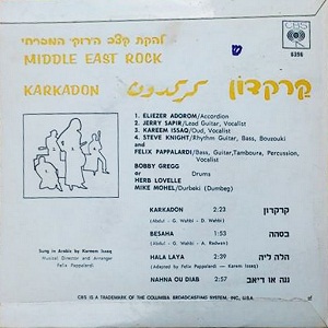 להקת קצב הרוק המזרחי - קרקדון (רוק מהמזרח התיכון) (1967)