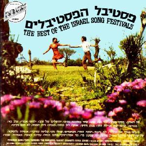 פסטיבל הפסטיבלים (1970)